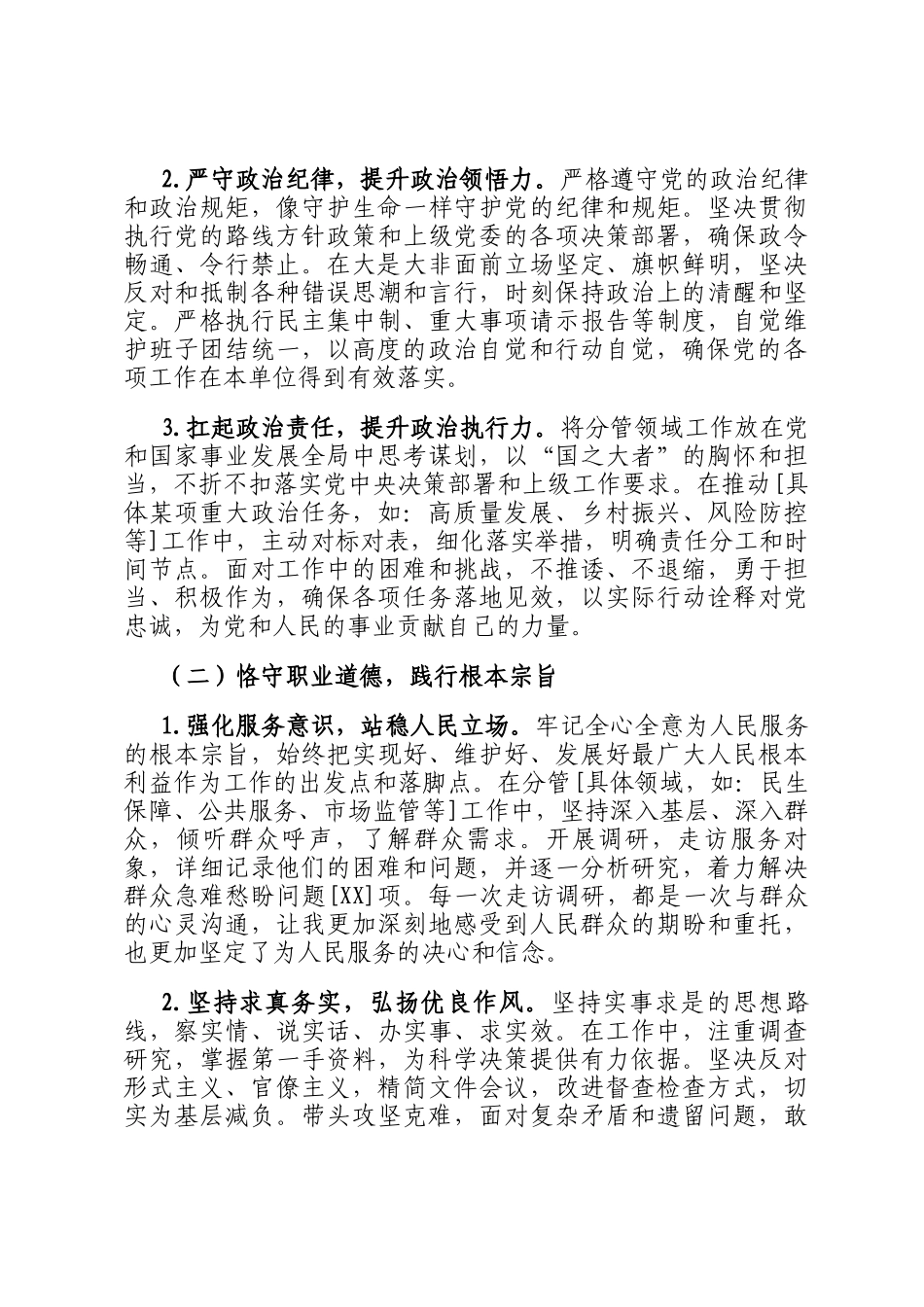 2025年度个人德能勤绩廉述职报告_第2页