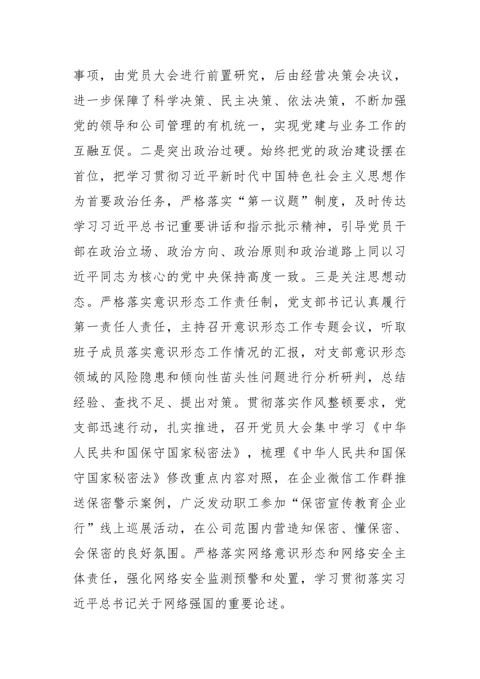 国企党支部2025年上半年党建工作总结【更多材料关注抖音：资深秘书】_第2页