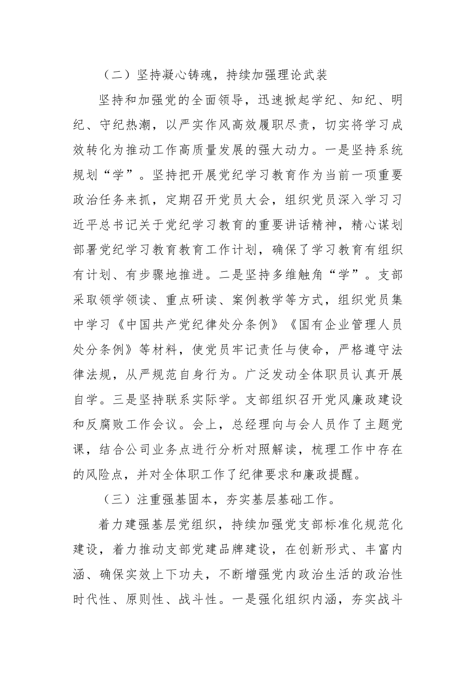 国企党支部2025年上半年党建工作总结【更多材料关注抖音：资深秘书】_第3页