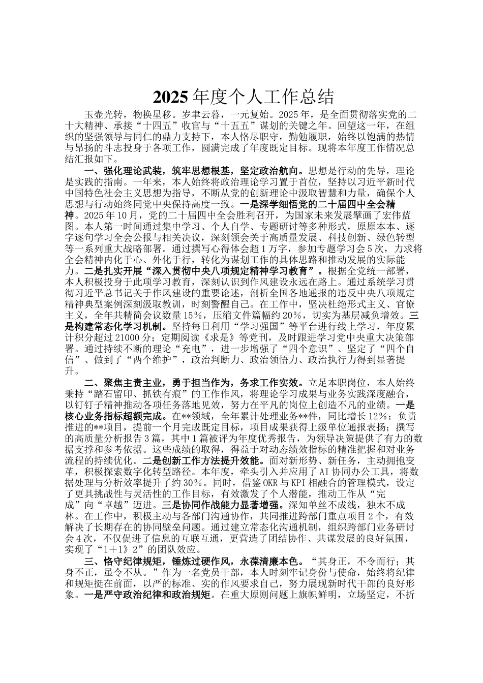 2025年度个人工作总结_第1页