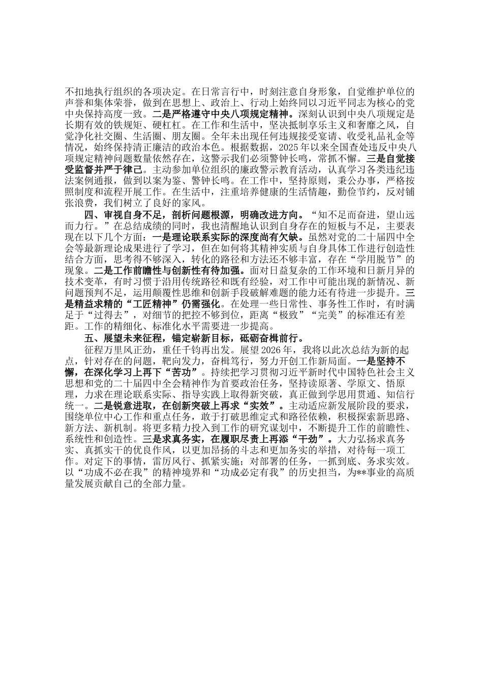 2025年度个人工作总结_第2页