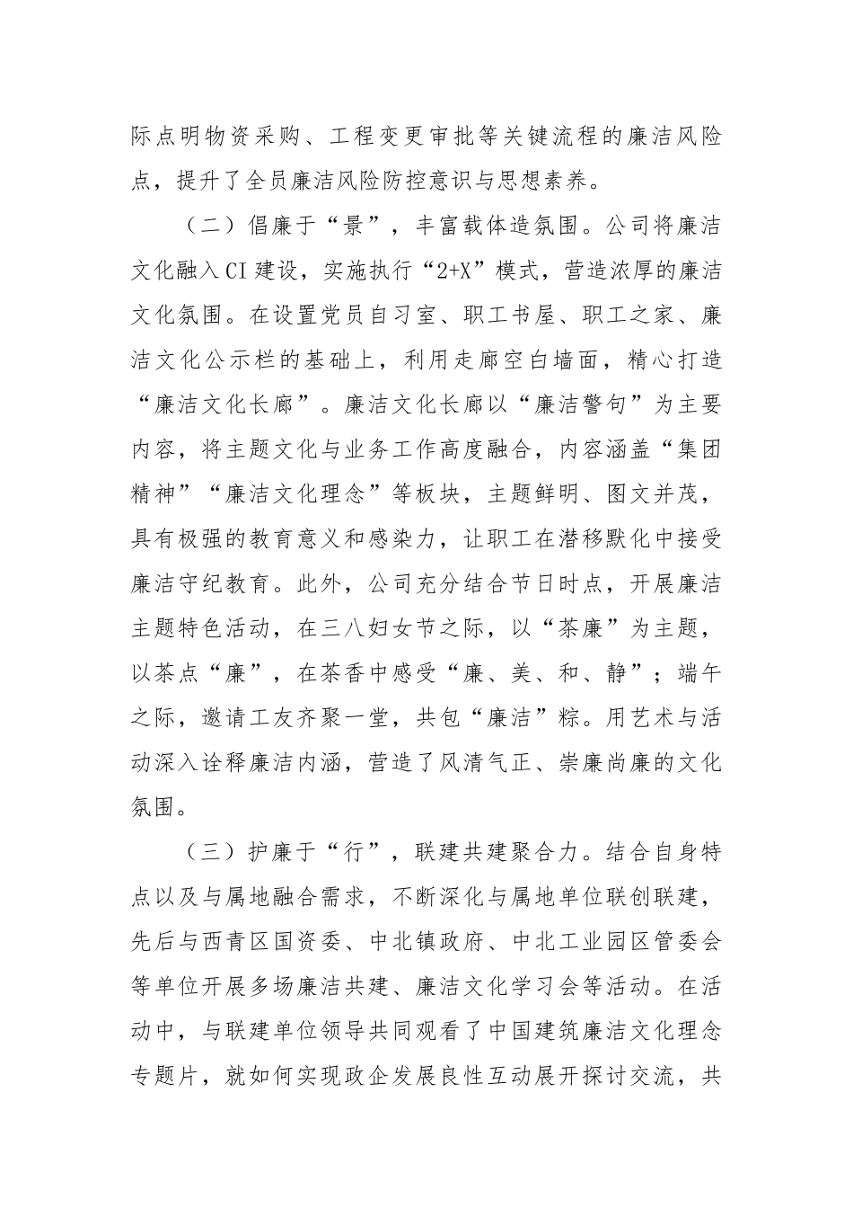 国企党支部廉洁文化建设工作总结（2579字）【更多材料关注抖音：资深秘书】_第2页