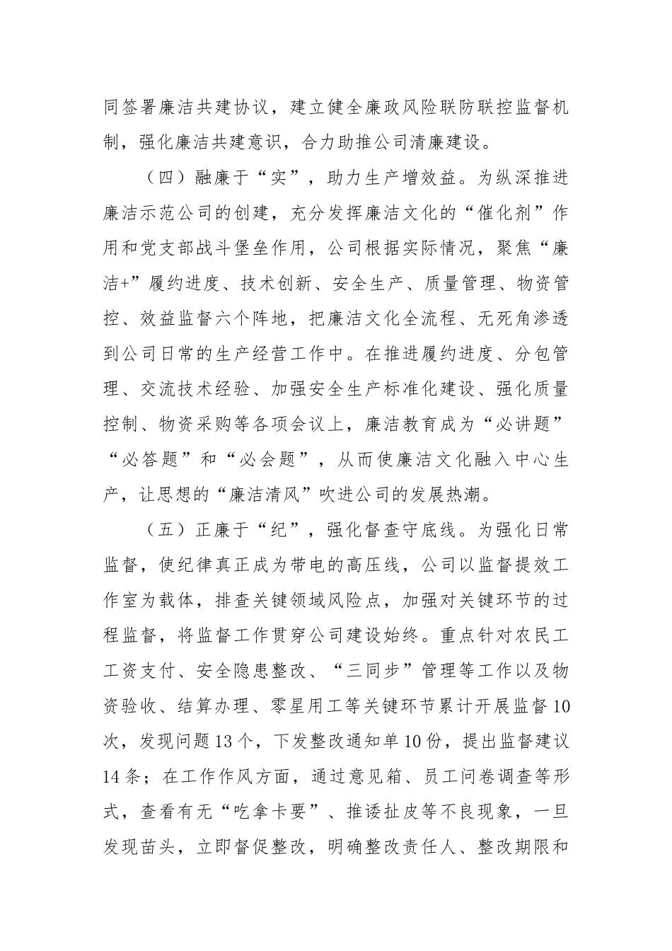 国企党支部廉洁文化建设工作总结（2579字）【更多材料关注抖音：资深秘书】_第3页