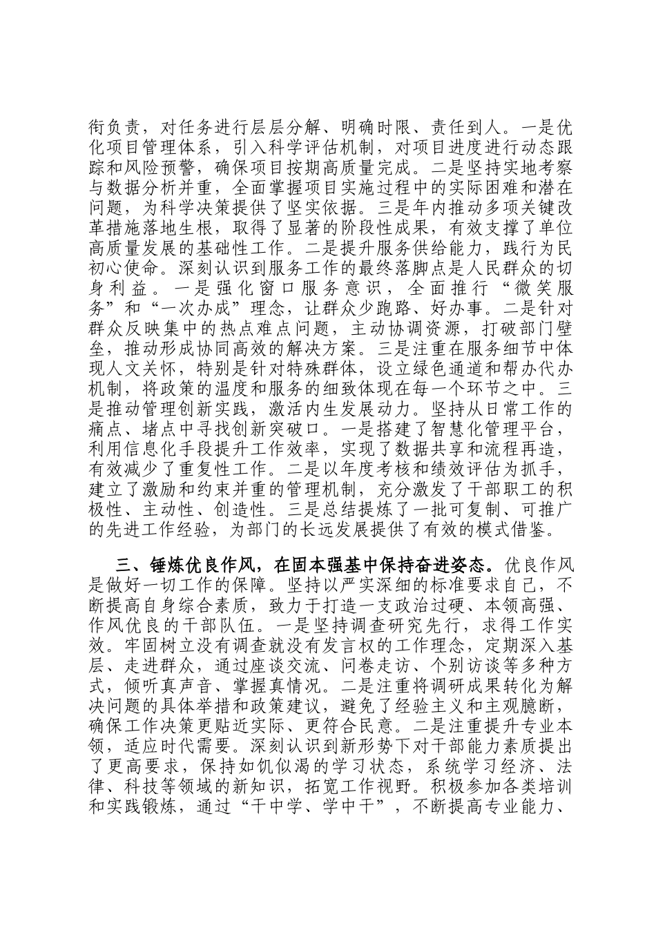 2025年度个人年终总结_第2页