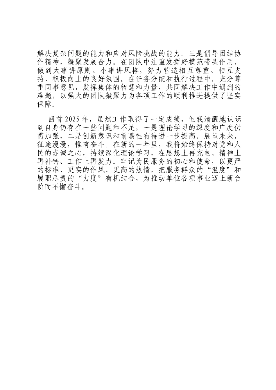 2025年度个人年终总结_第3页