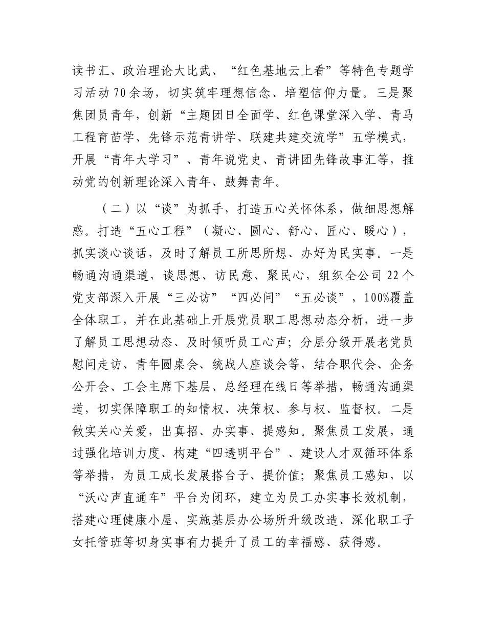 国企党组上半年思想政治工作打算【更多材料关注抖音：资深秘书】_第2页