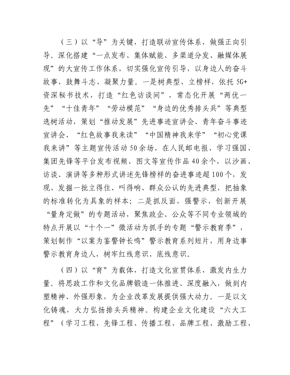 国企党组上半年思想政治工作打算【更多材料关注抖音：资深秘书】_第3页