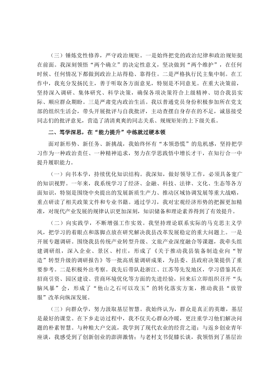 2025年度个人述德述学述职述廉述法报告_第2页