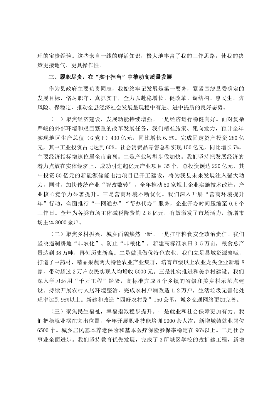 2025年度个人述德述学述职述廉述法报告_第3页