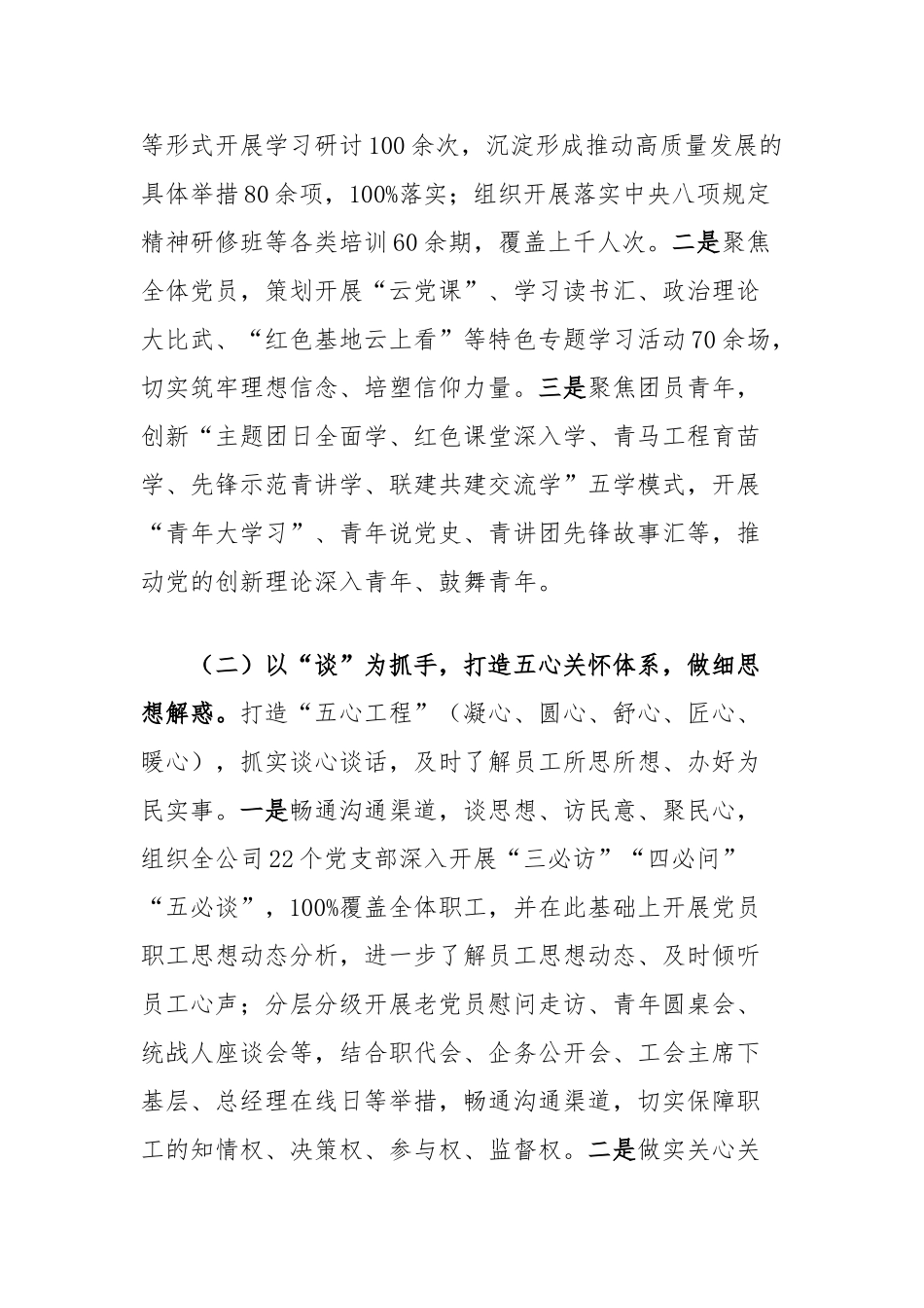 国企党组上半年思想政治工作情况和下半年工作打算【更多材料关注抖音：资深秘书】_第2页