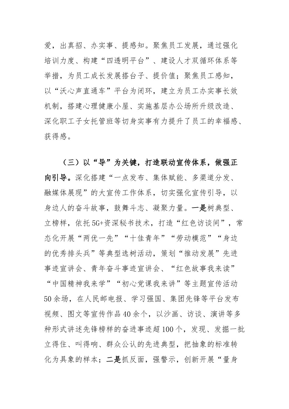 国企党组上半年思想政治工作情况和下半年工作打算【更多材料关注抖音：资深秘书】_第3页