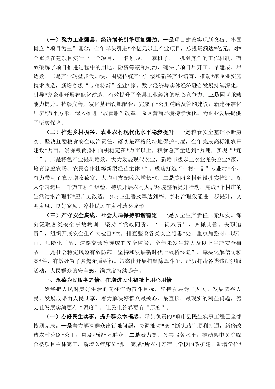 2025年度个人述责述廉报告_第2页