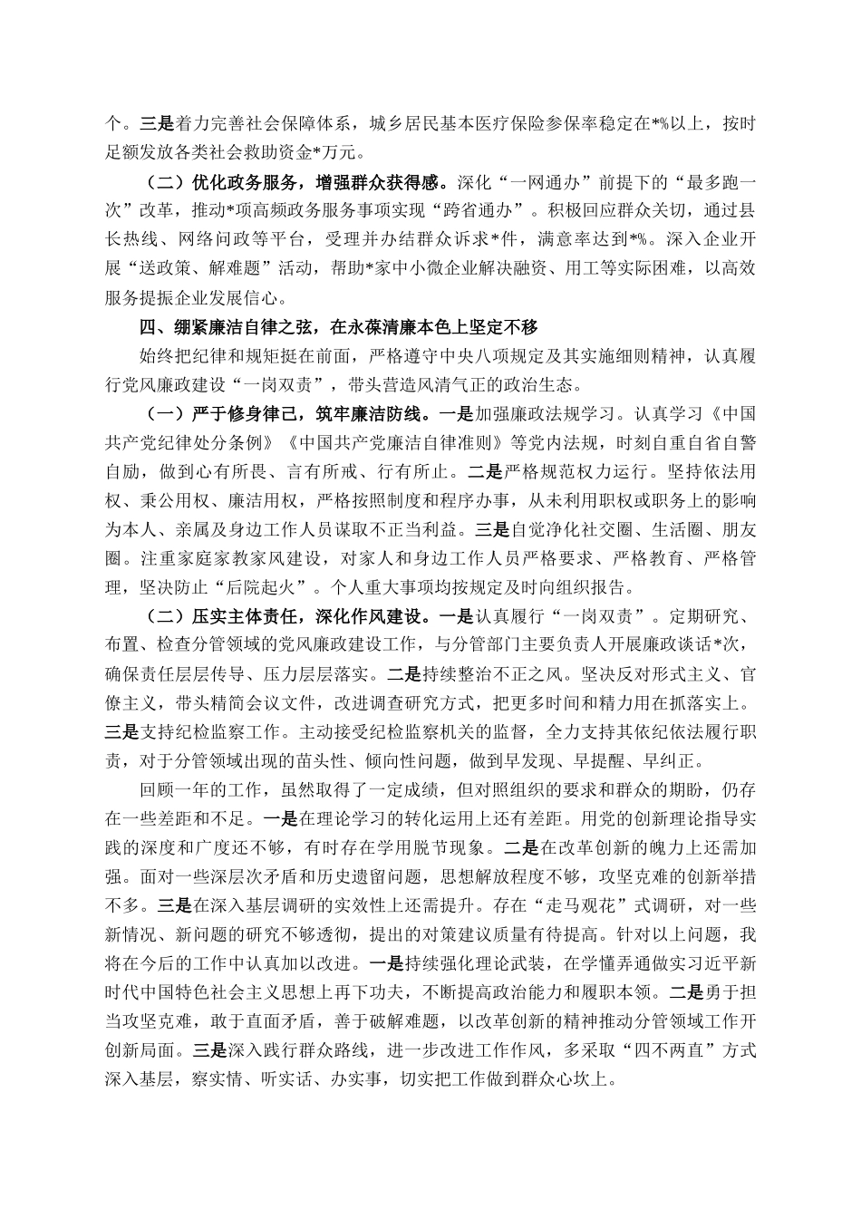 2025年度个人述责述廉报告_第3页