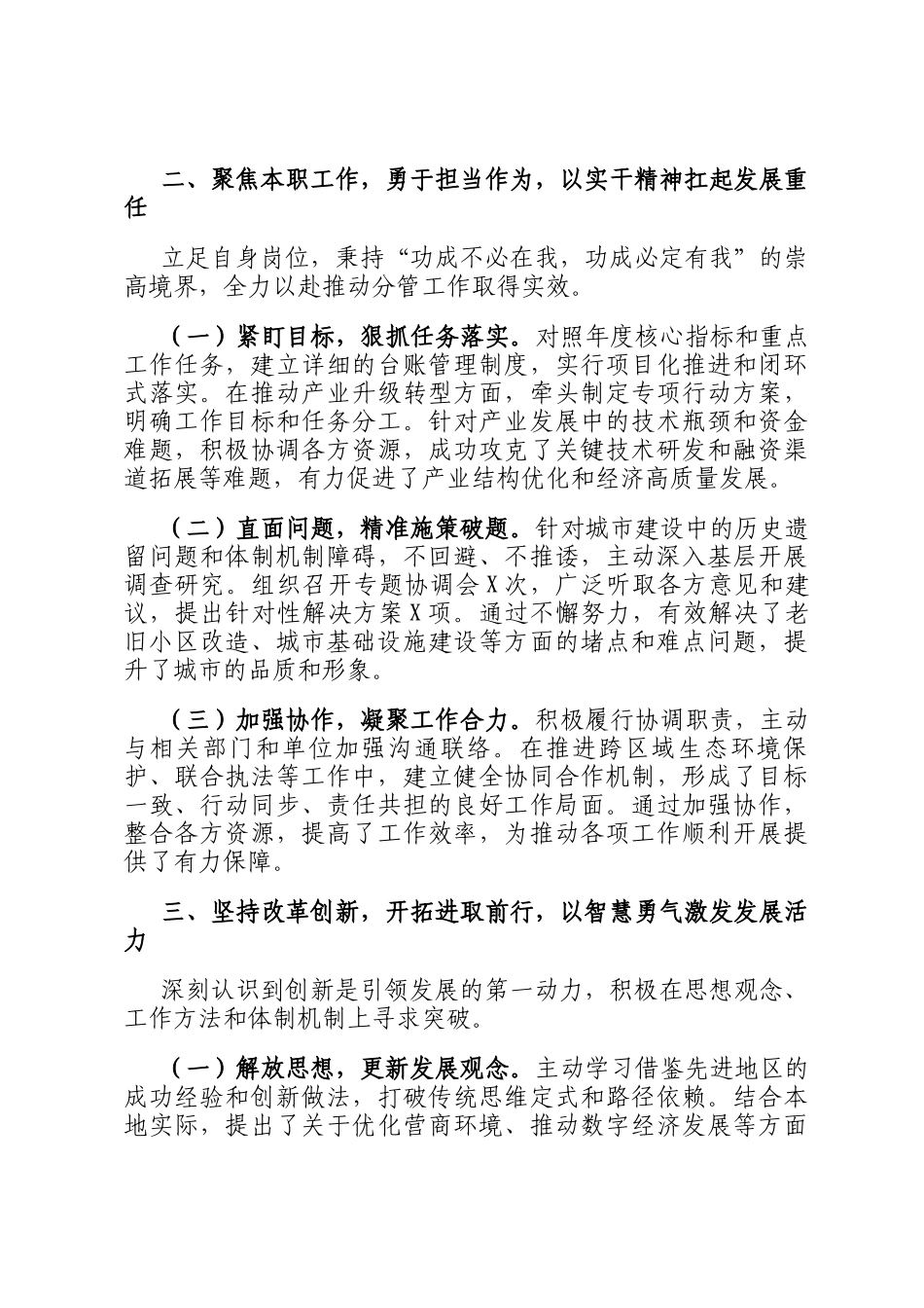 2025年度个人述职报告_第2页