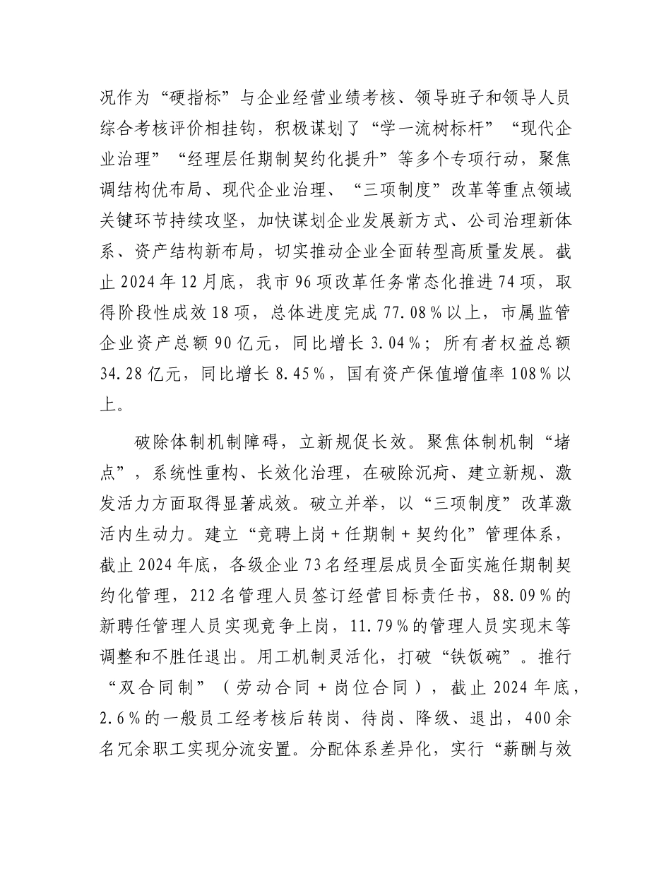 国企改革经验材料【更多材料关注抖音：资深秘书】_第2页