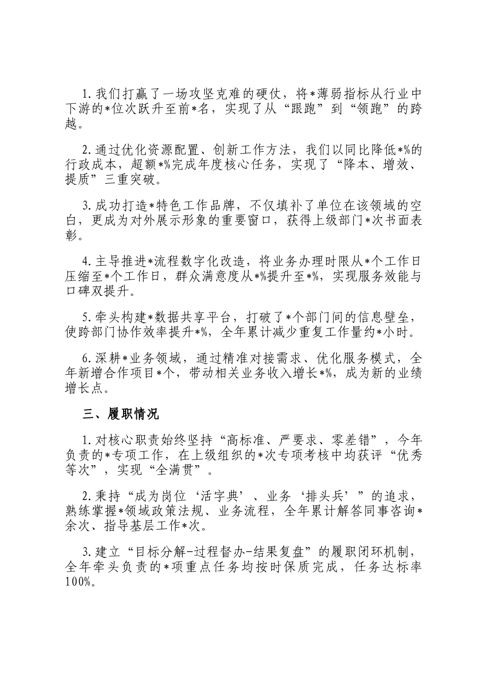 2025年度个人述职报告金句汇编（八组共48条）_第2页