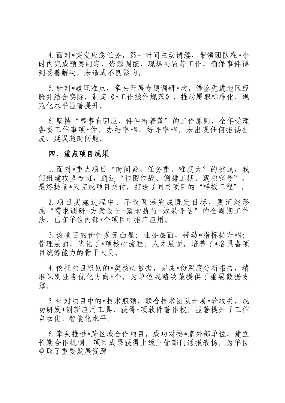 2025年度个人述职报告金句汇编（八组共48条）_第3页
