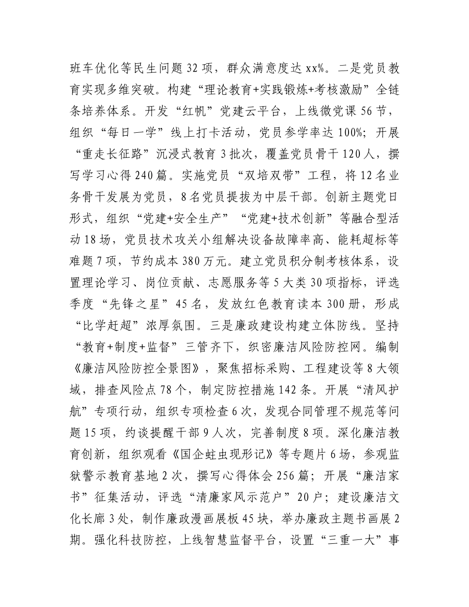 国企公司办公室2025年上半年工作总结暨下半年工作计划【更多材料关注抖音：资深秘书】_第2页