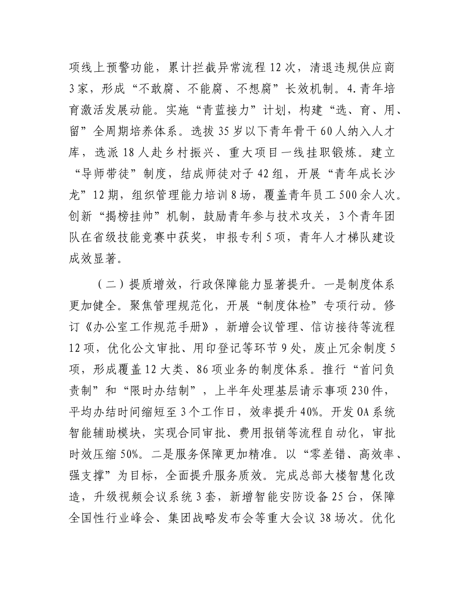 国企公司办公室2025年上半年工作总结暨下半年工作计划【更多材料关注抖音：资深秘书】_第3页