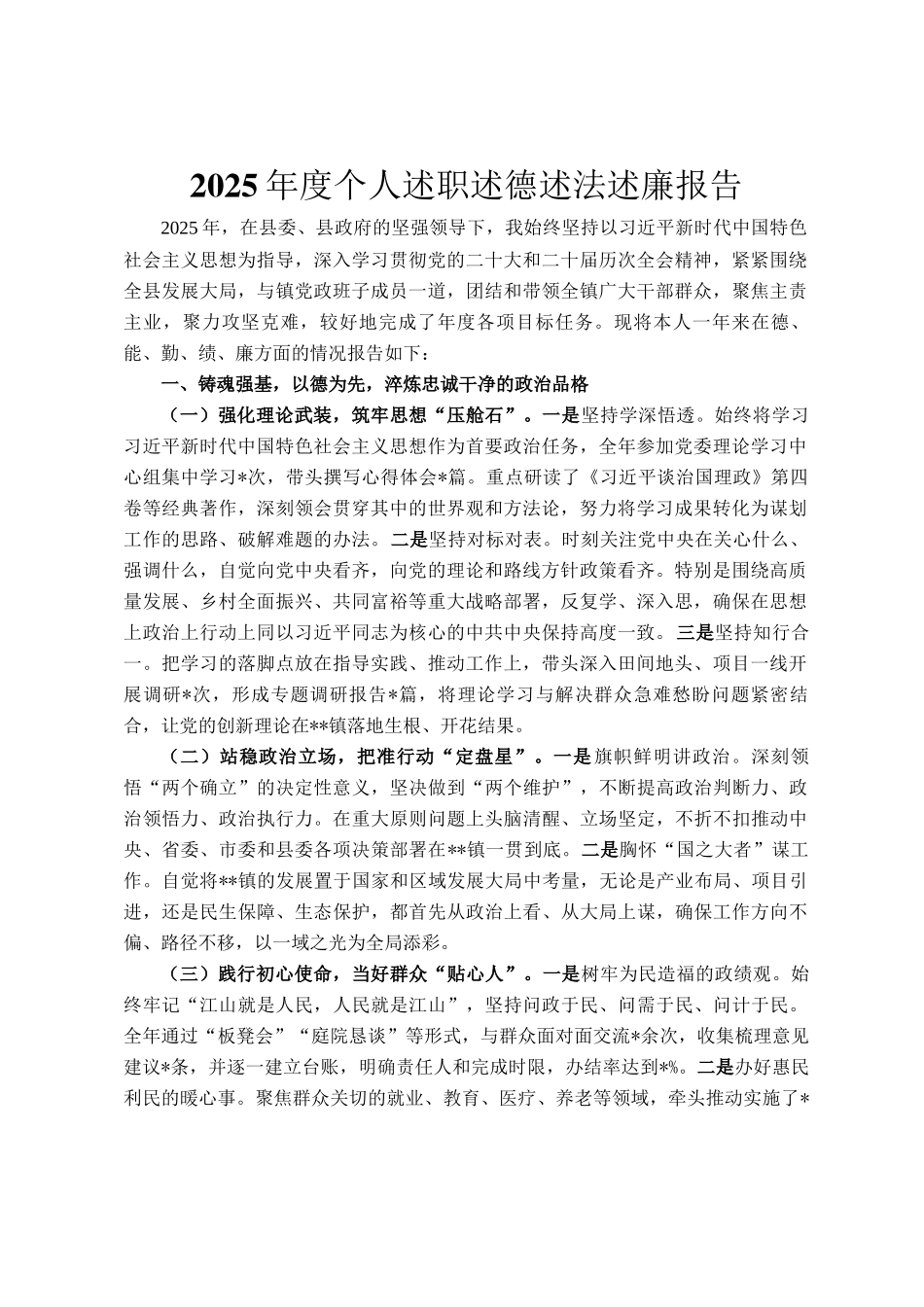 2025年度个人述职述德述法述廉报告_第1页