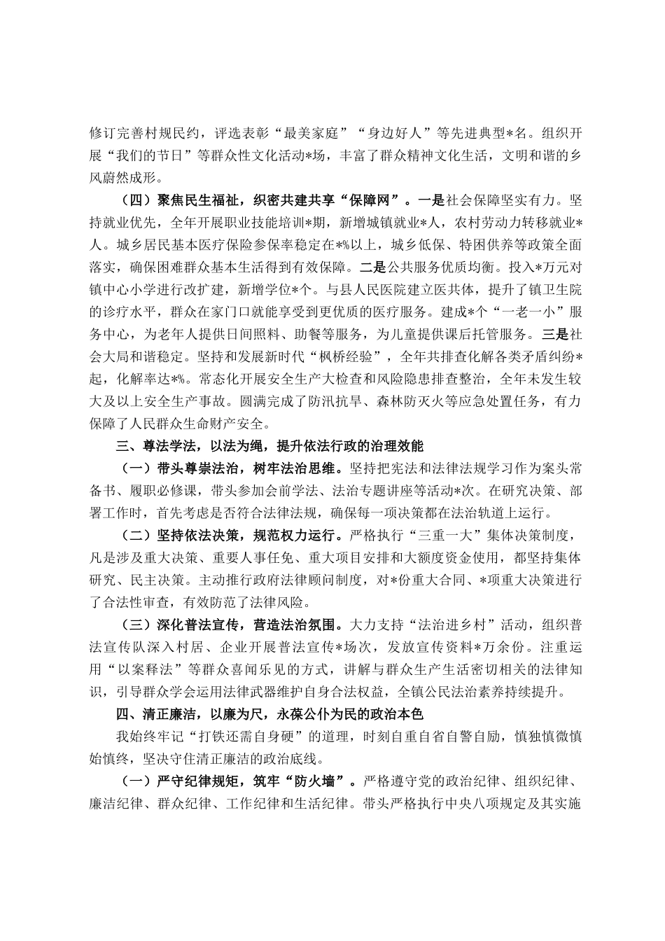 2025年度个人述职述德述法述廉报告_第3页