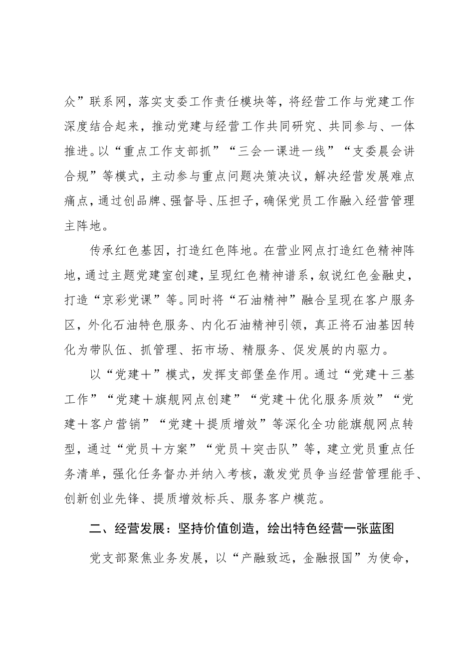 国企公司创建党建品牌经验做法【更多材料关注抖音：资深秘书】_第2页