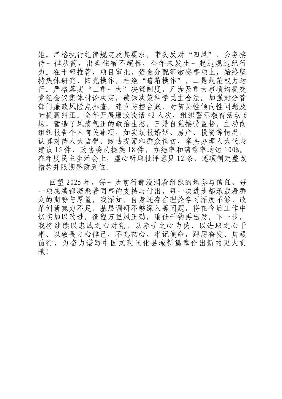 2025年度个人述职述德述廉报告_第3页