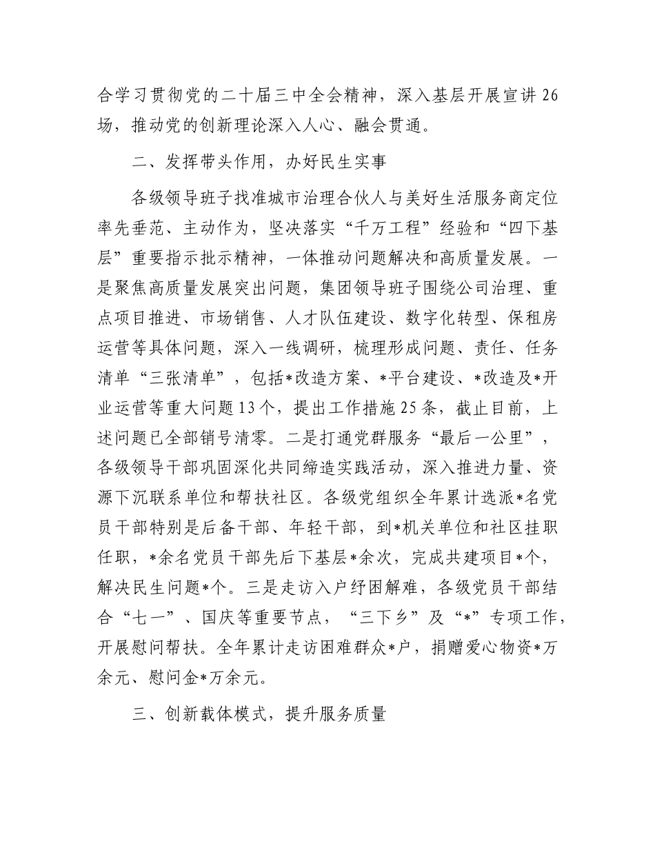 国企公司落实党员干部直接联系群众制度情况总结报告【更多材料关注抖音：资深秘书】_第2页
