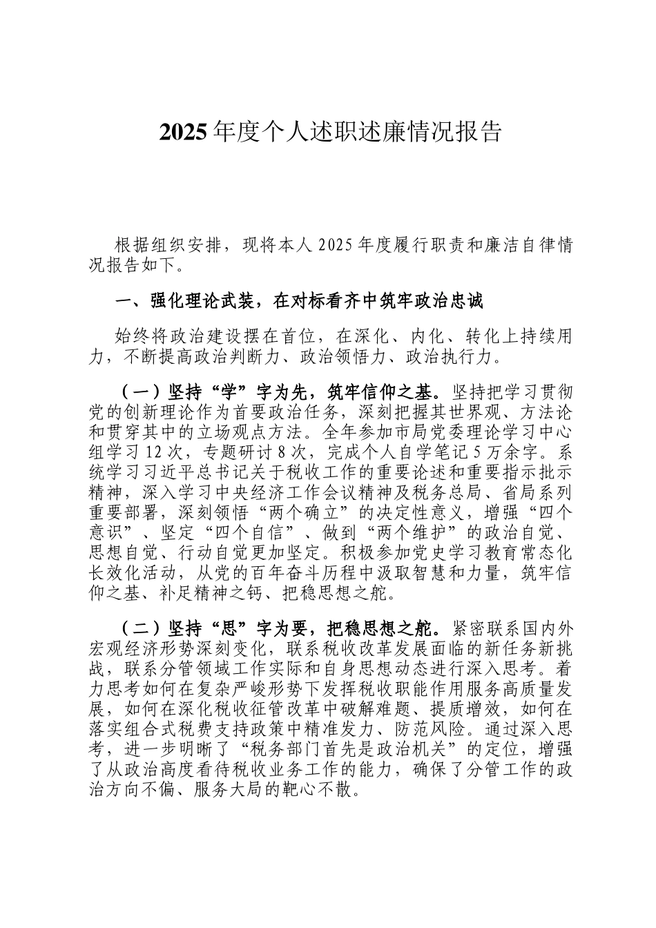 2025年度个人述职述廉情况报告_第1页