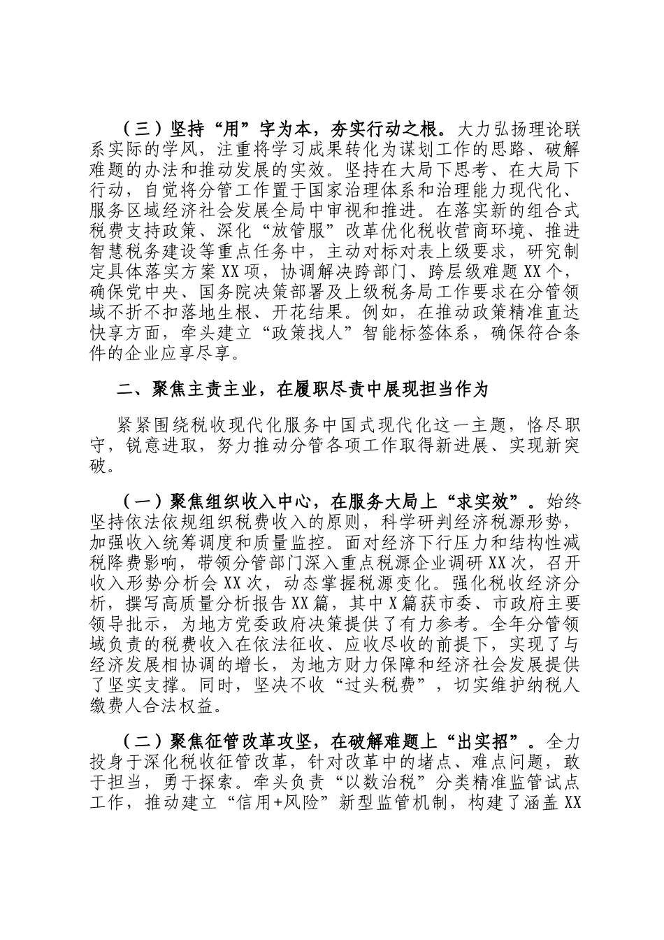 2025年度个人述职述廉情况报告_第2页