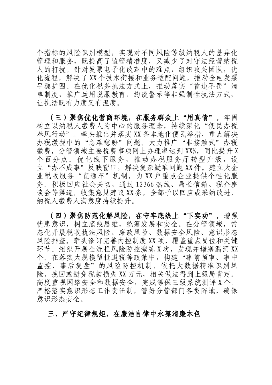 2025年度个人述职述廉情况报告_第3页