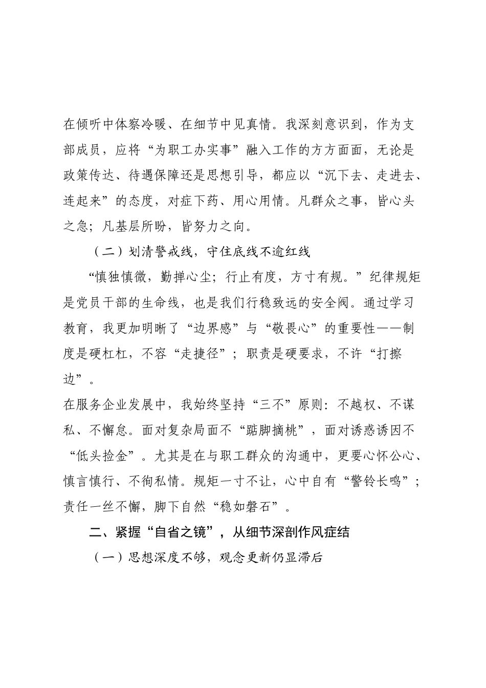 国企公司学习教育警示教育心得研讨发言【更多材料关注抖音：资深秘书】_第2页