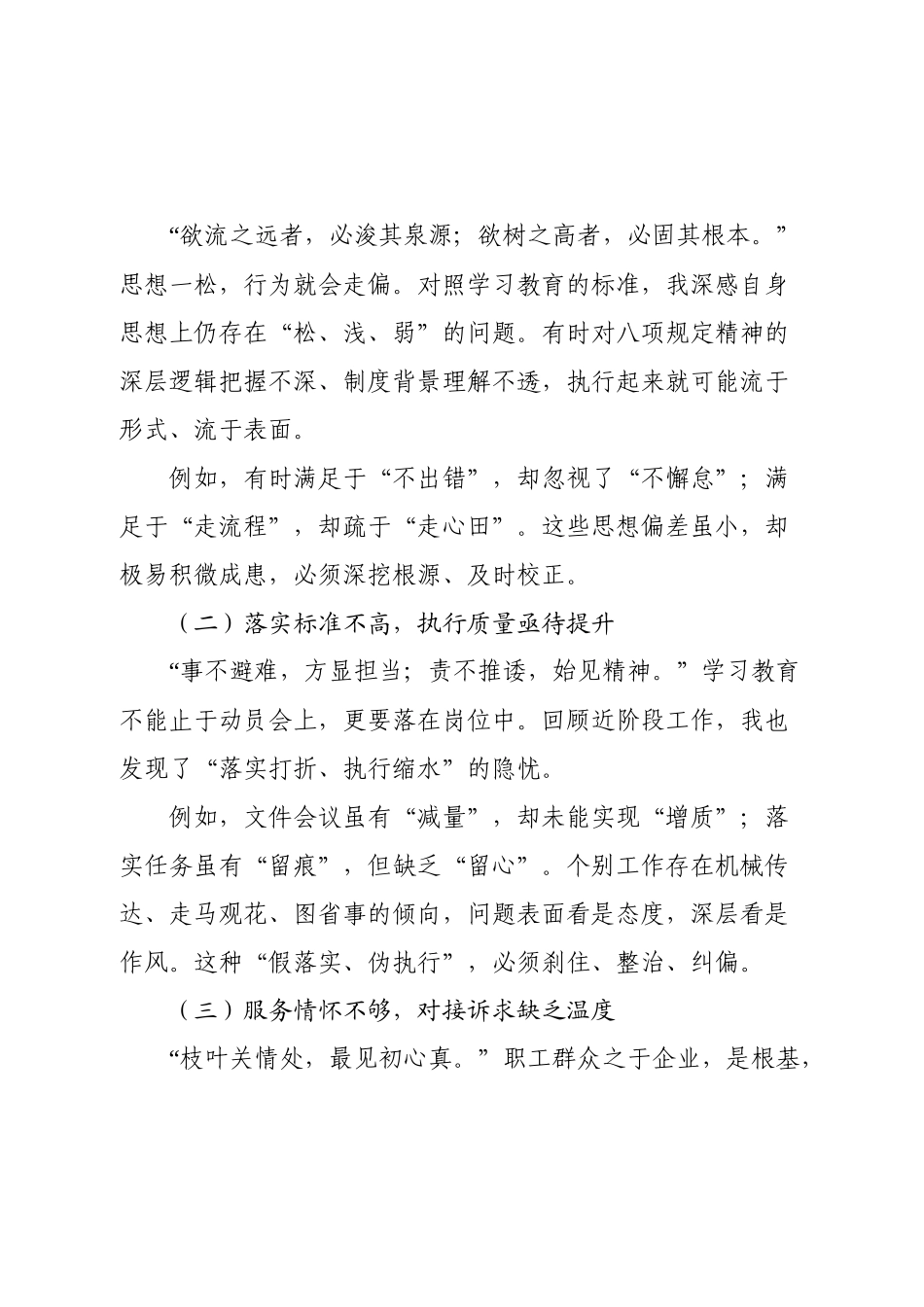 国企公司学习教育警示教育心得研讨发言【更多材料关注抖音：资深秘书】_第3页