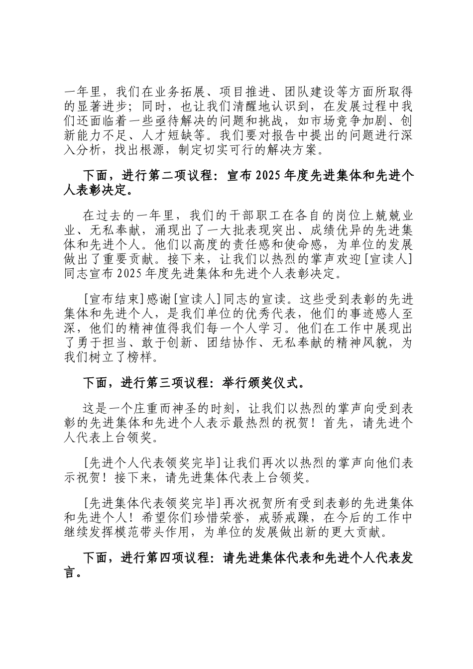 2025年度工作总结表彰大会主持词_第2页