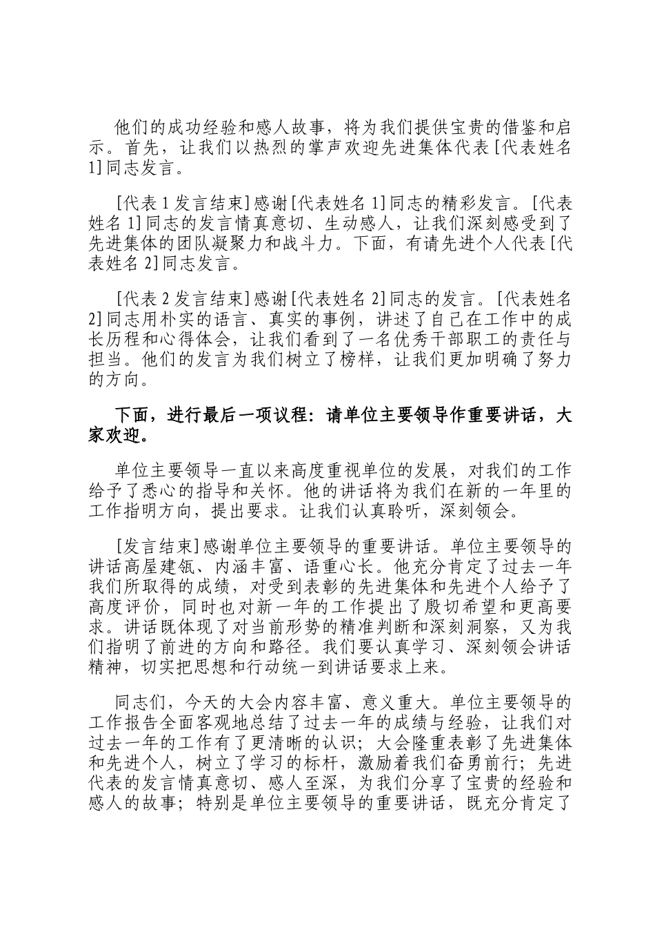 2025年度工作总结表彰大会主持词_第3页