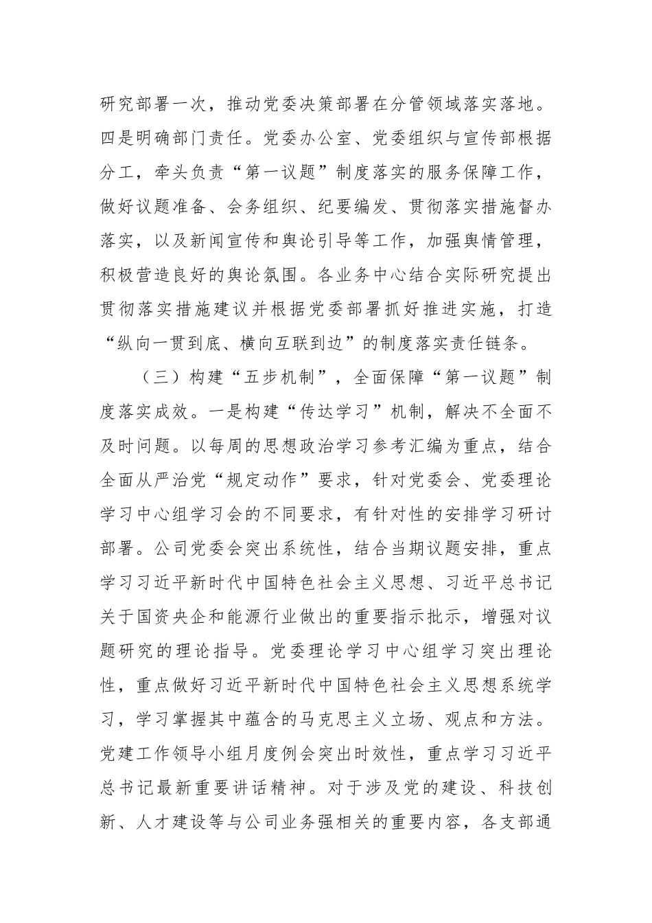 国企关于贯彻落实“第一议题”制度工作情况的报告（3373字）【更多材料关注抖音：资深秘书】_第3页