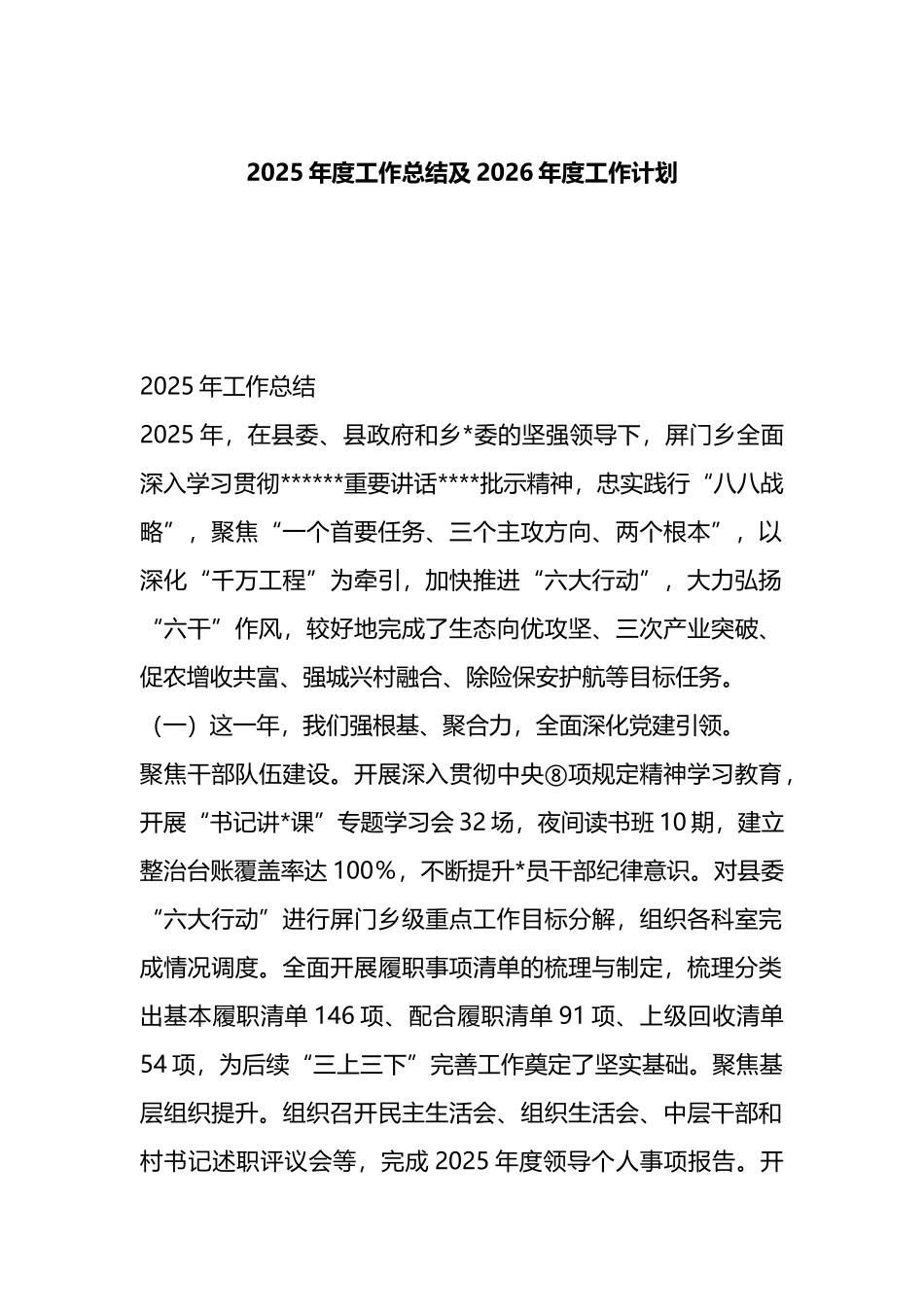 2025年度工作总结及2026年度工作计划_第1页