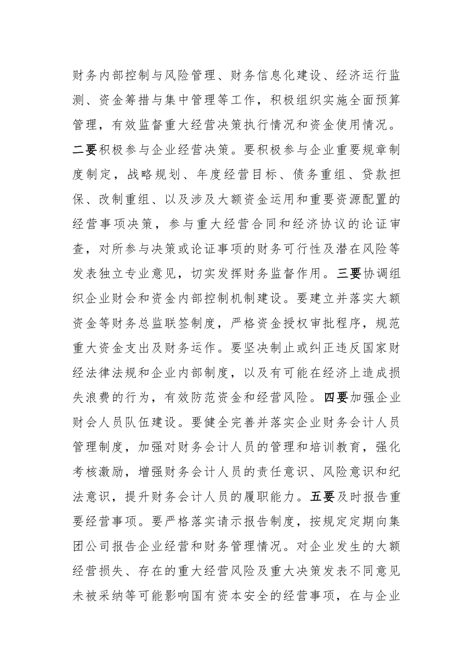 国企纪委书记对所属企业财务总监和纪委书记的集体廉政谈话（2513字）【更多材料关注抖音：资深秘书大_第3页