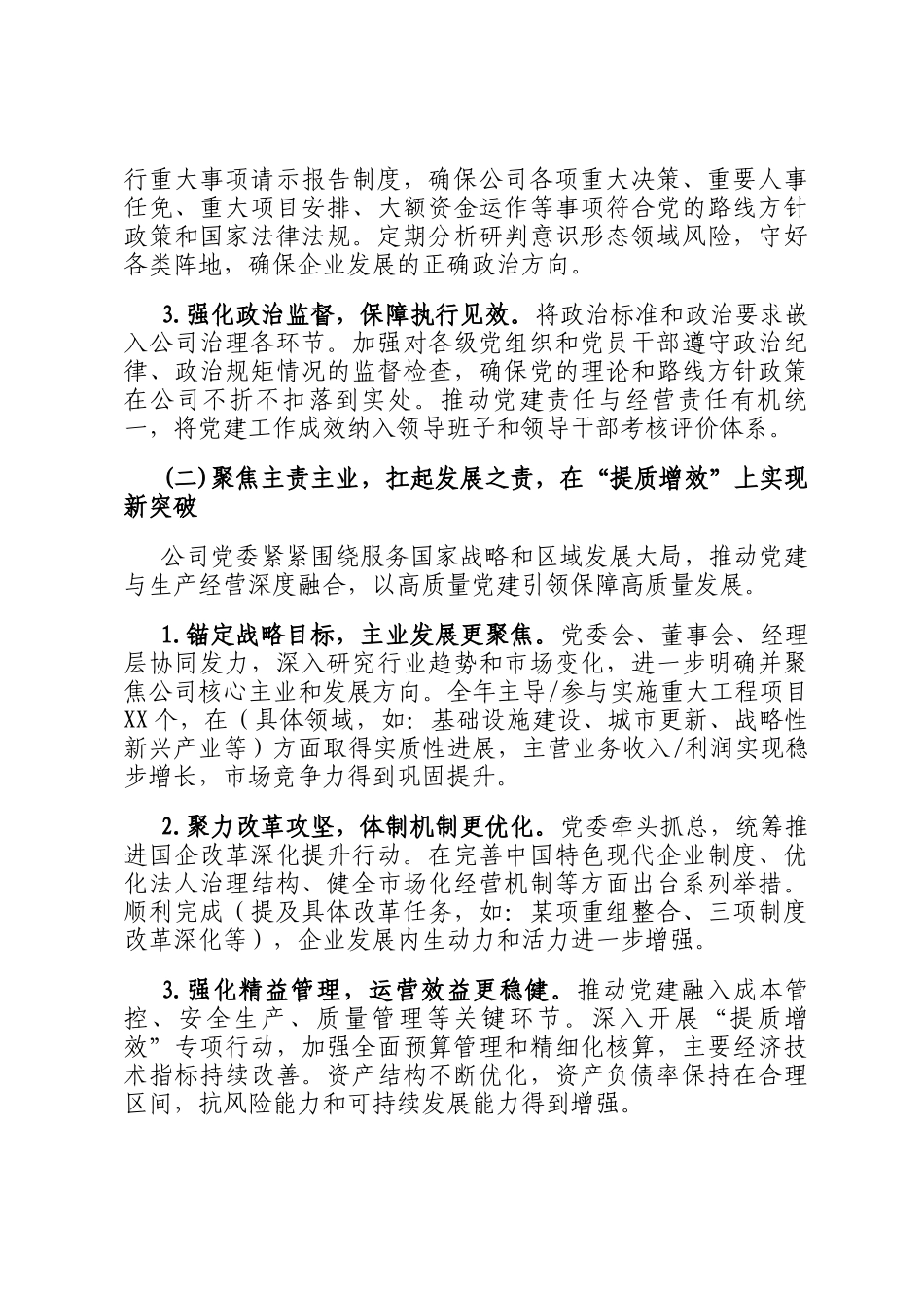 2025年度公司党委工作总结暨2026年工作思路_第2页