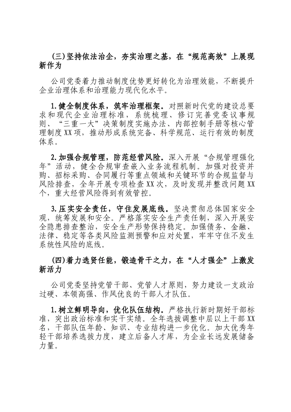 2025年度公司党委工作总结暨2026年工作思路_第3页