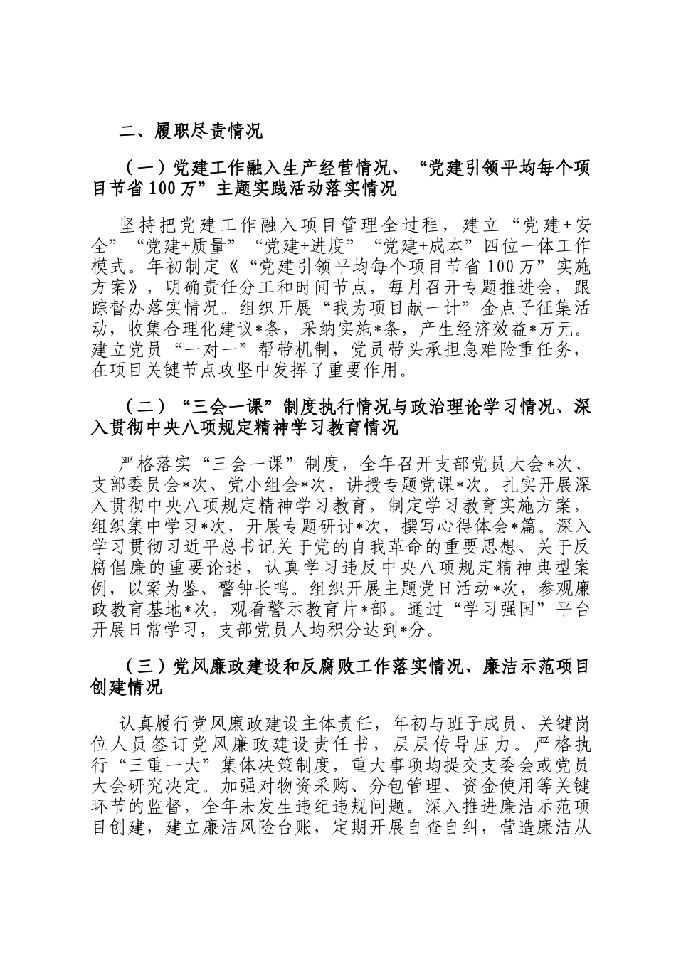 2025年度公司党支部书记述职报告_第2页