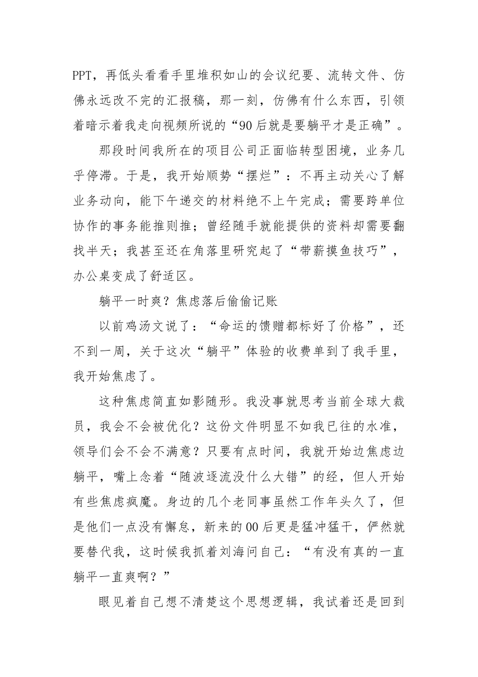 国企学习教育演讲稿——破“躺平”之惑，立青春之志【更多材料关注抖音：资深秘书】_第2页