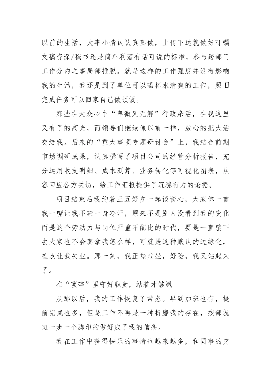 国企学习教育演讲稿——破“躺平”之惑，立青春之志【更多材料关注抖音：资深秘书】_第3页