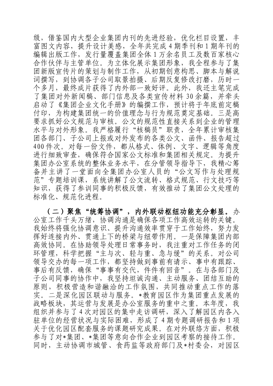 2025年度公司综合办公室副主任工作总结_第2页