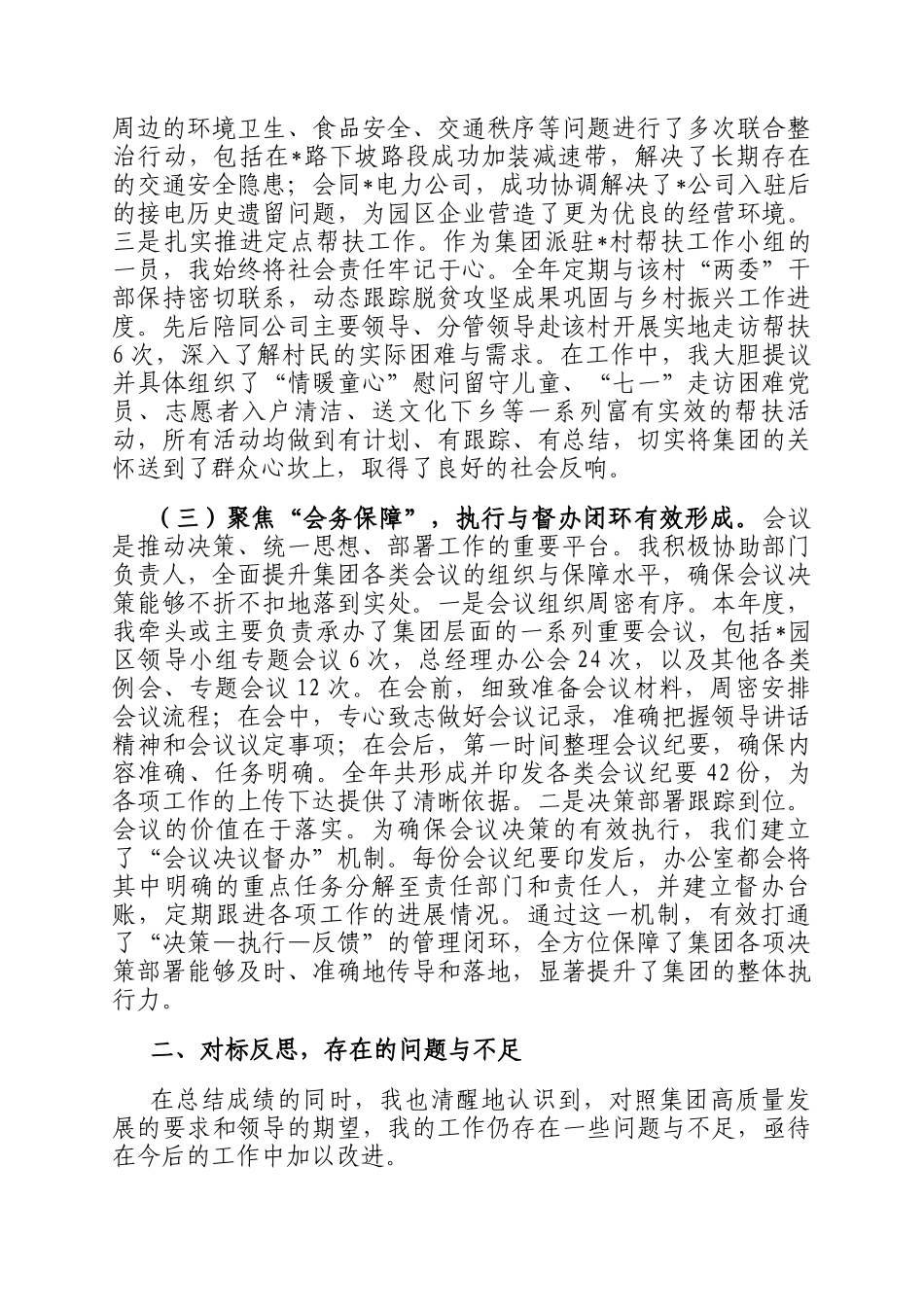 2025年度公司综合办公室副主任工作总结_第3页
