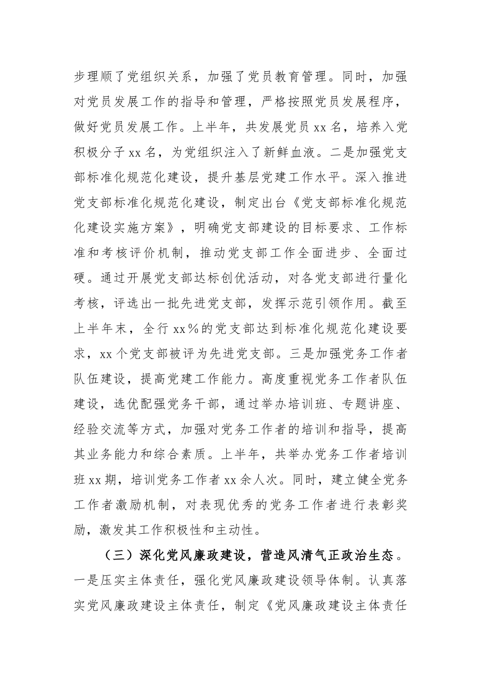 国企银行2025年上半年党建工作情况总结（5447字）【更多材料关注抖音：资深秘书】_第3页