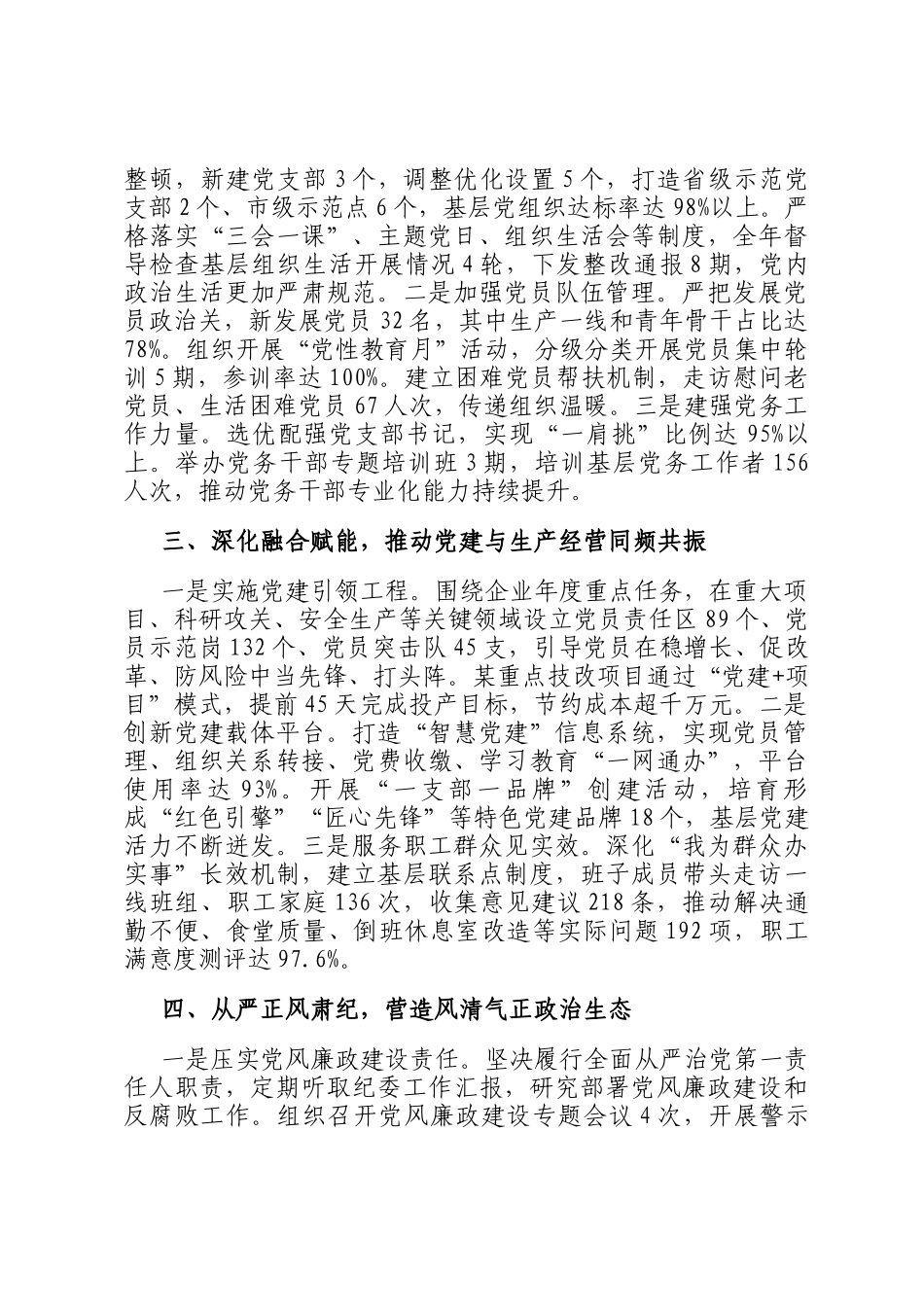 2025年度国有企业党委书记抓基层党建工作述职报告_第2页