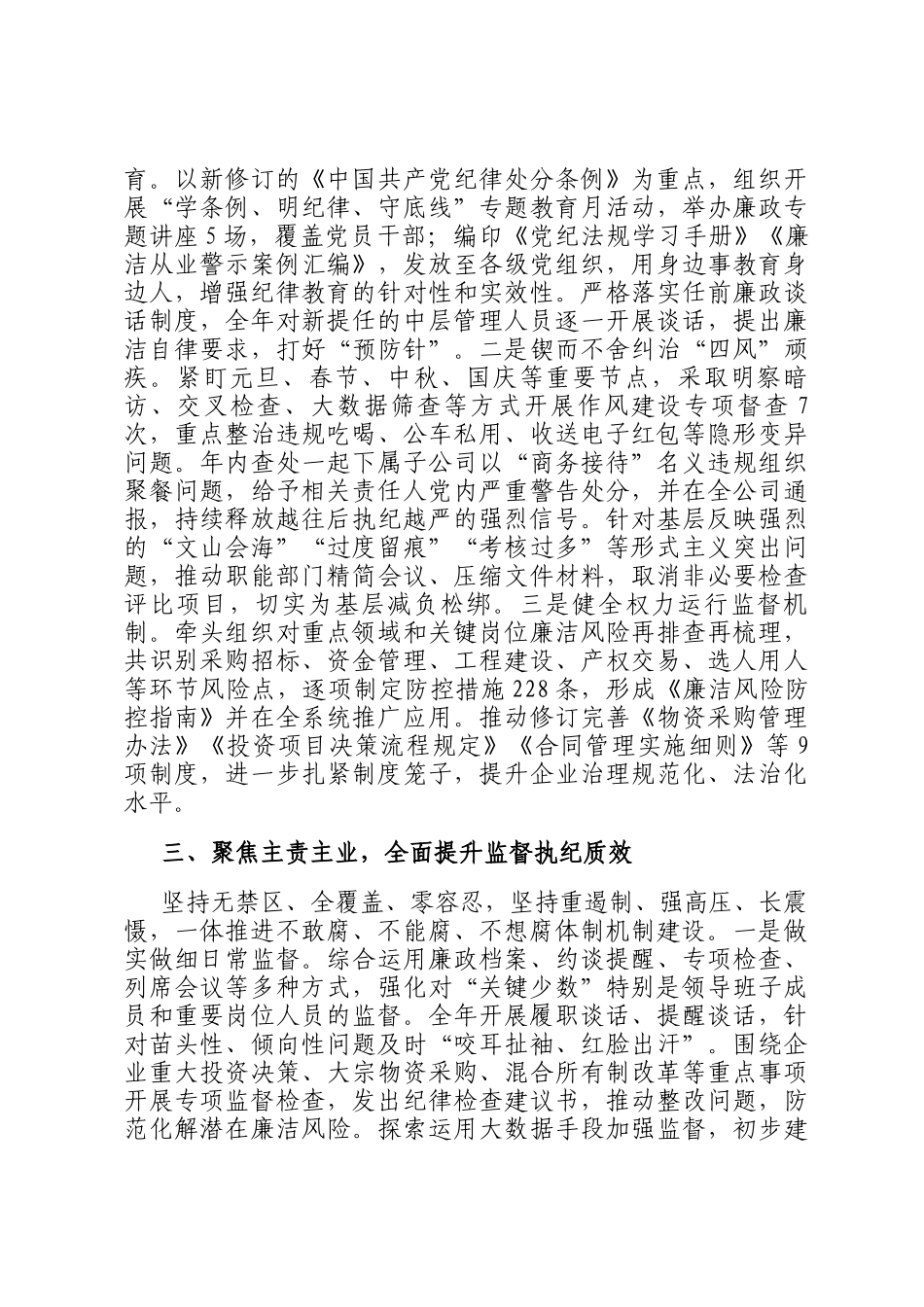 2025年度国有企业纪委书记述职报告_第2页