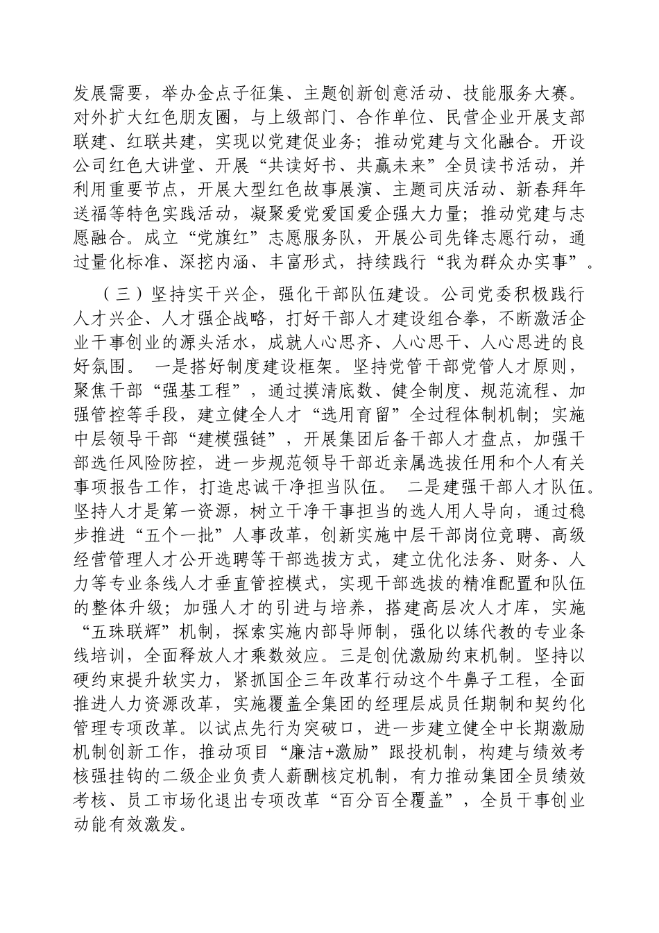 国有企业党委2025年一季度抓基层党建工作总结报告【更多材料关注抖音：资深秘书】_第3页