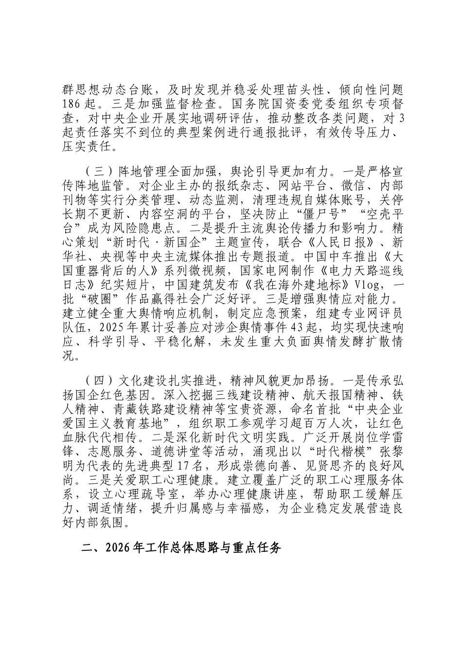 2025年度国有企业意识形态工作总结及2026年工作计划_第2页